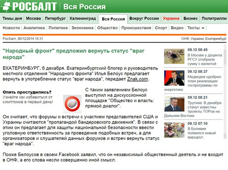 Для «врагов народа» напишут новую статью Уголовного кодекса