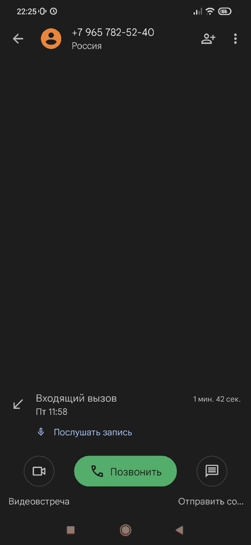 "Лайм-Займ" нарушает ФЗ № 152 и допускает прочие нарушения. Скриптовые коллекторы.