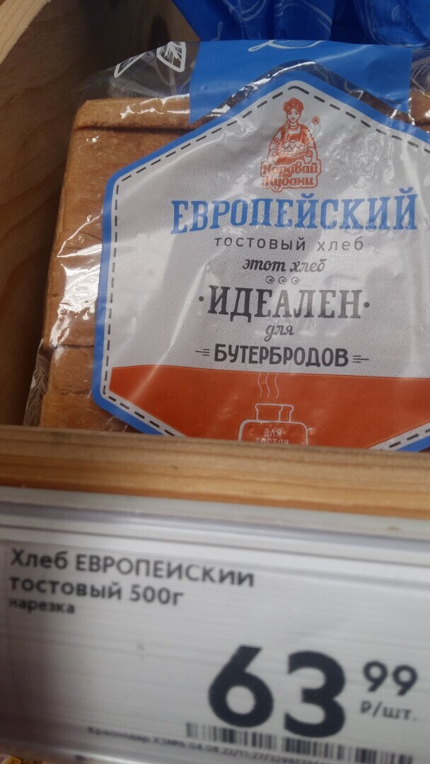 Глава Краснодарского края Кондратьев с гордостью сообщил о рекордном сборе урожая зерновых на Кубани,но промолчал о ценах на хлеб в магазинах.