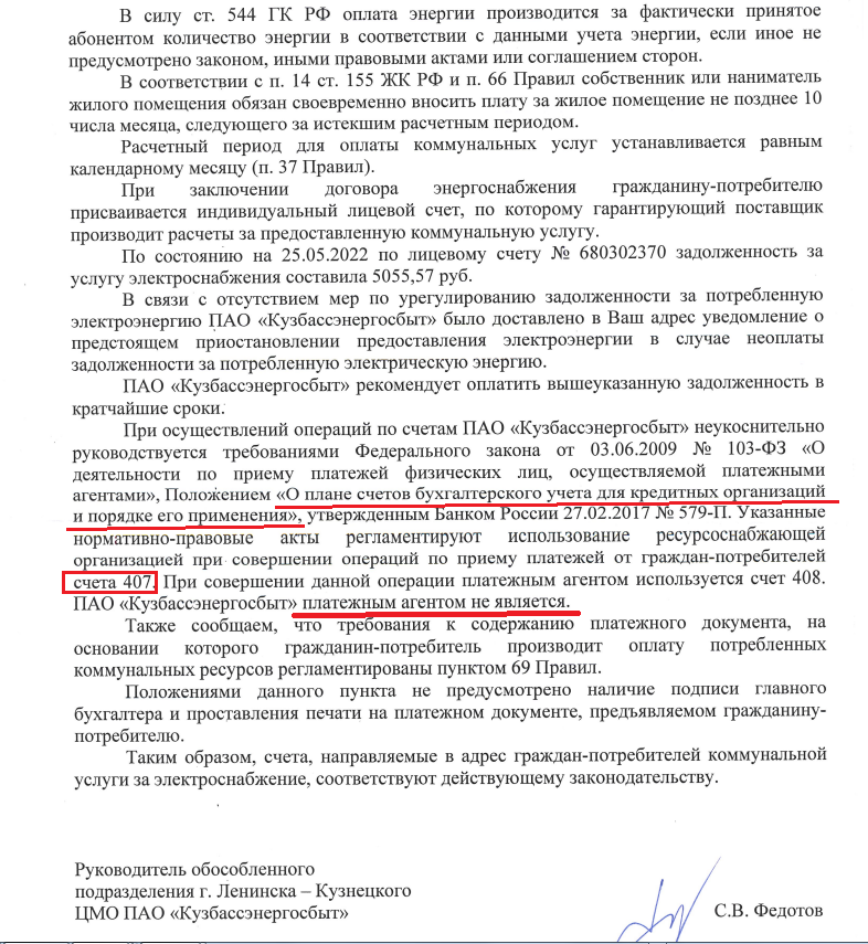 Уличаем Прокуратуру и Энергосбыт во лжи - 4