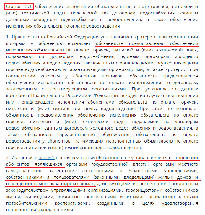 Знаете ли вы, что по закону мы освобождены от обязанности оплачивать ЖКУ?