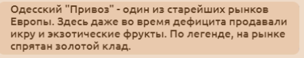 Необычные факты про... Одессу!