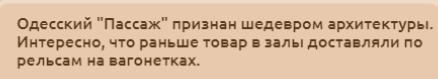 Необычные факты про... Одессу!