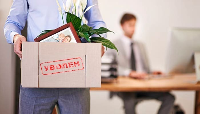Что делать, если вас незаконно уволили? Что делать, если работодатель принуждает уволиться по собственному желанию?