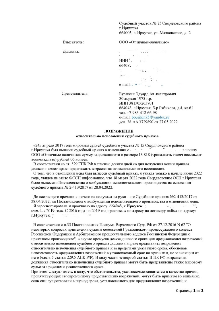 Судебные приказы – вынесение и отмена. Случай из жизни