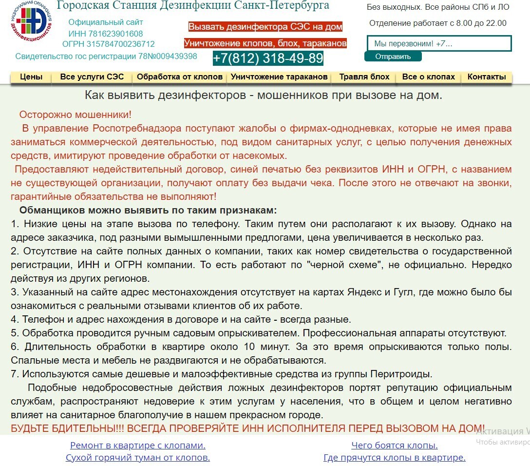 Нужный бизнес + технология обмана = жертвой может стать любой.