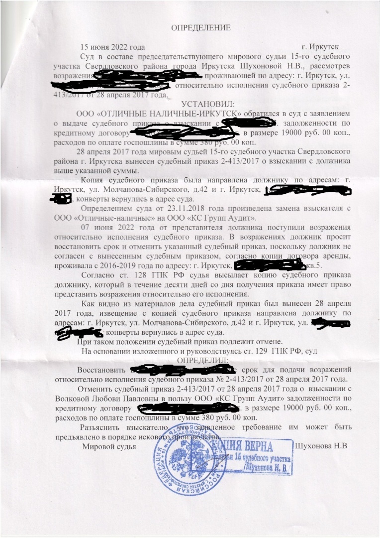 Судебные приказы – вынесение и отмена. Случай из жизни