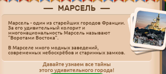 Необычные факты про... Марсель!