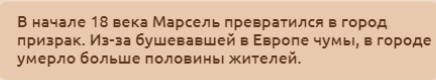 Необычные факты про... Марсель!