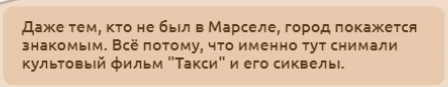 Необычные факты про... Марсель!