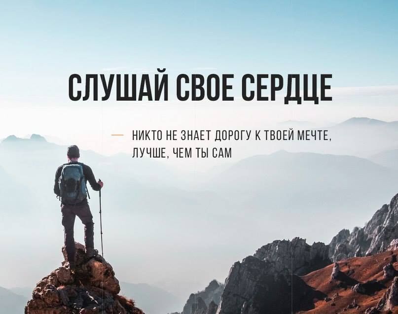 Как жить своей головой и никого не слушать?