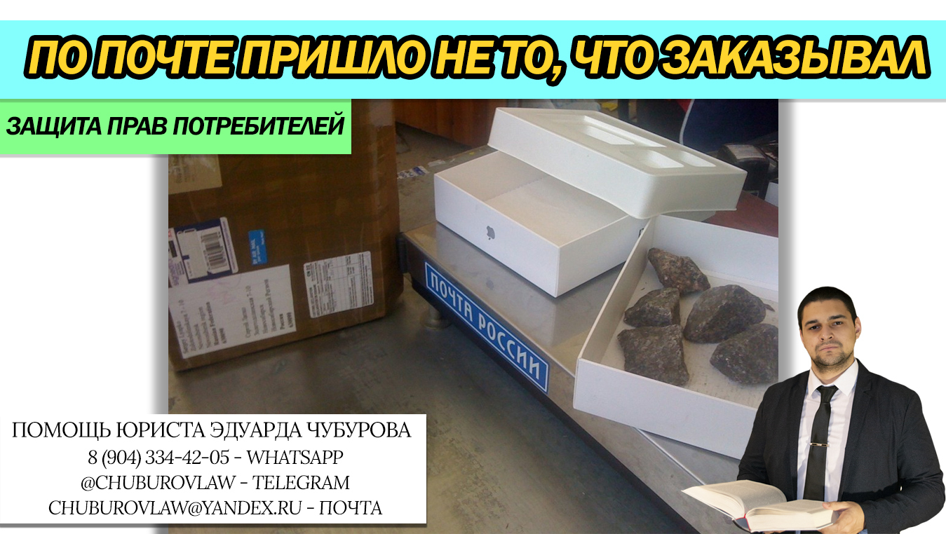 "Вместо айфона пришла коробка с мылом": получил на почте не то, что заказывал. Рассказываю, что делать