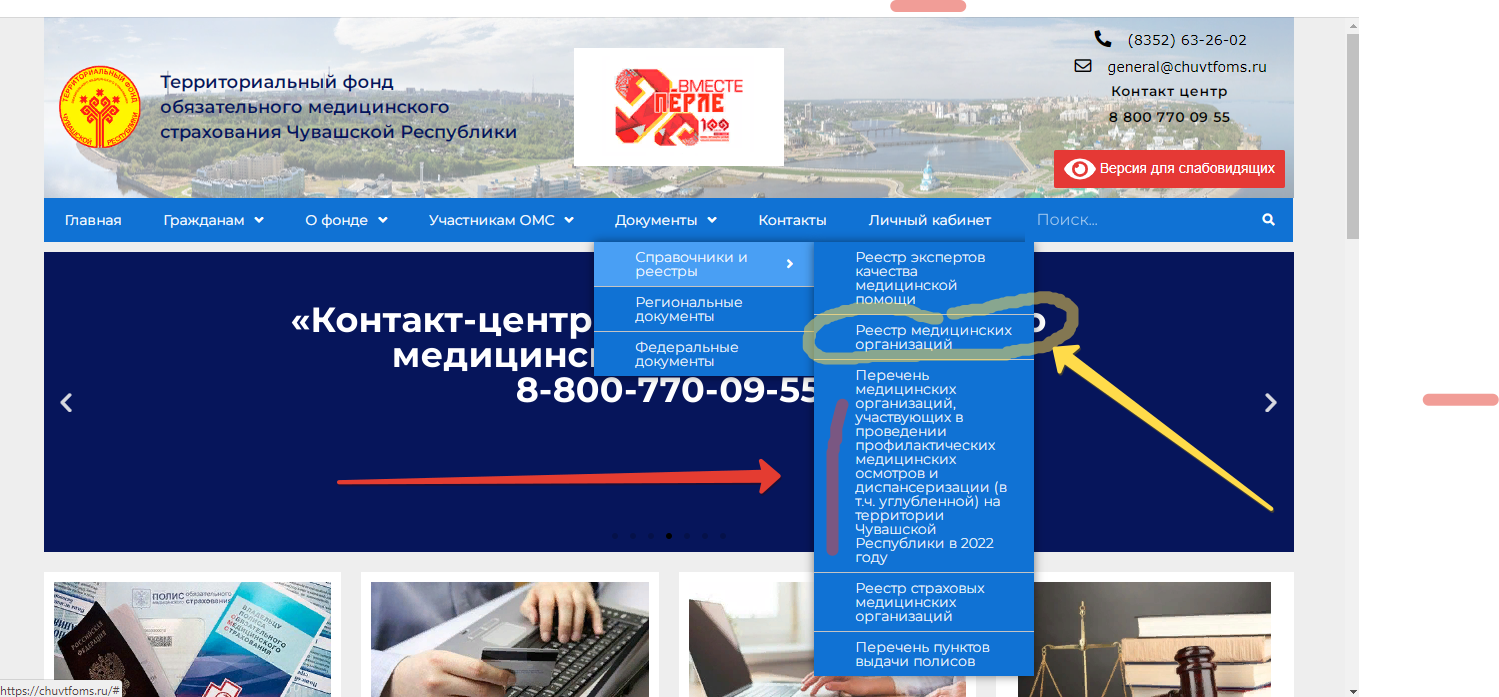 Медицинская помощь бесплатно. Часть 1. Полис ОМС