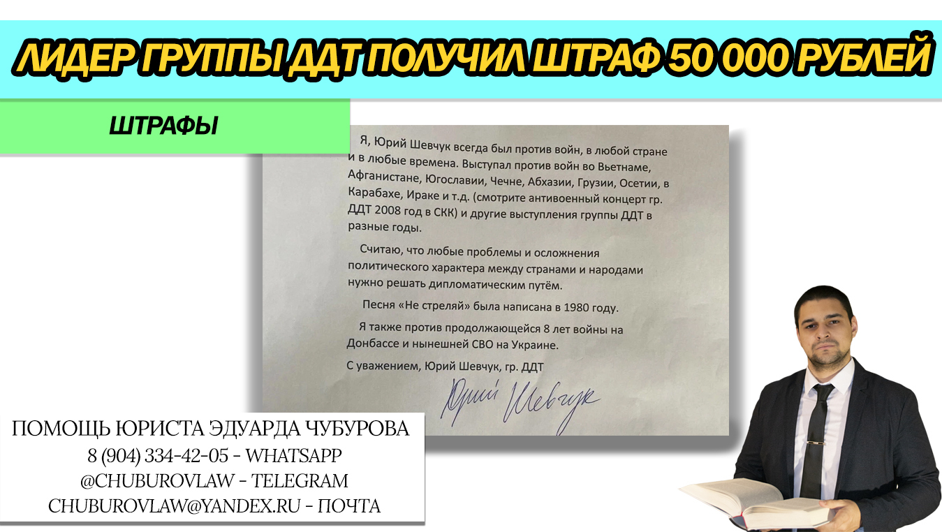 Лидер группы ДДТ получил штраф в размере 50 000 рублей за дискредитацию армии. Законно ли решение?