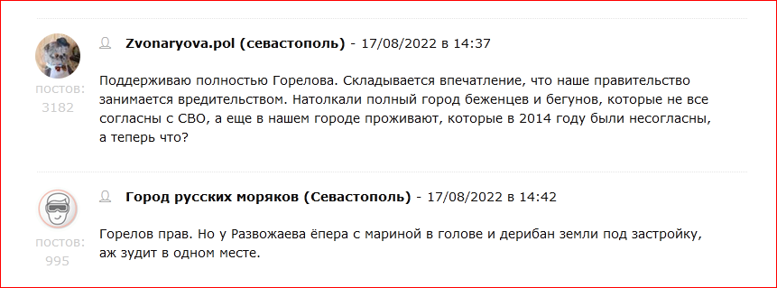 Давно пора. Закрыть Севастополь и Крым, вычистить всех понаехавших требуют в Заксобрании. Жители поддерживают, что пишут в поддержку