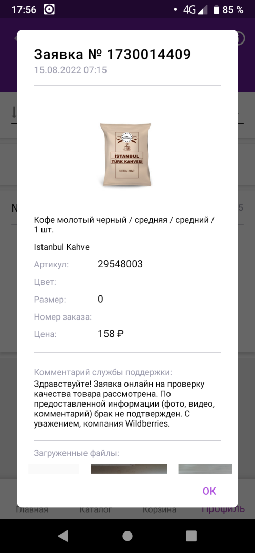 Chargeback, или Как я вернул деньги за покупку в Wildberries без суда за один день
