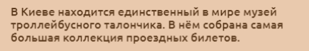 Необычные факты... про Киев!
