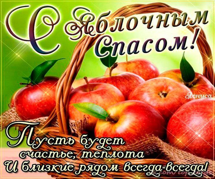 Доброе утро, коллеги и пользователи сайта. Всех с праздником. С Яблочным спасом. И всем хороших выходных.
