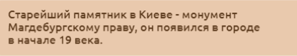 Необычные факты... про Киев!