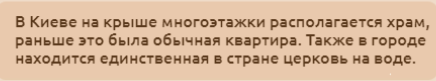 Необычные факты... про Киев!