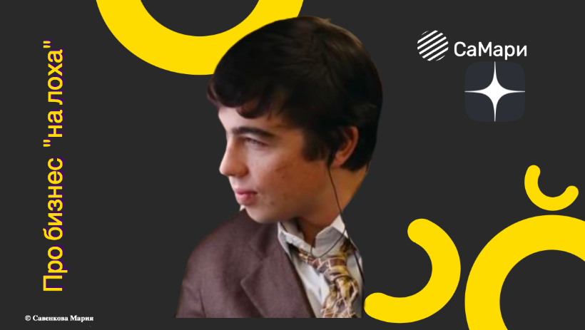 Про бизнес "на лоха" и благодаря кому он существует