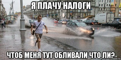 В светлой одежде? С ребёнком на руках? Пфф! На, получай душ из лужи!