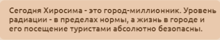 Необычные факты про ... Хиросиму!