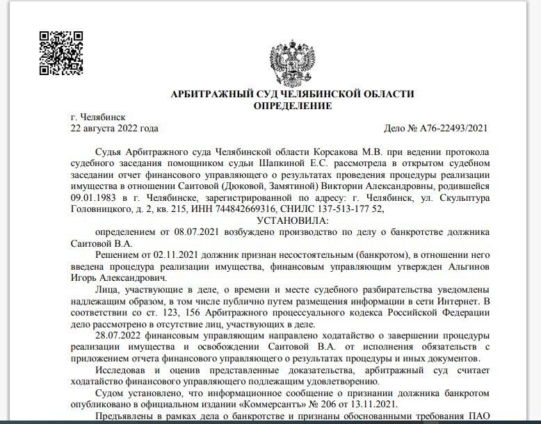 Списали долг в размере 2.5 млн руб.