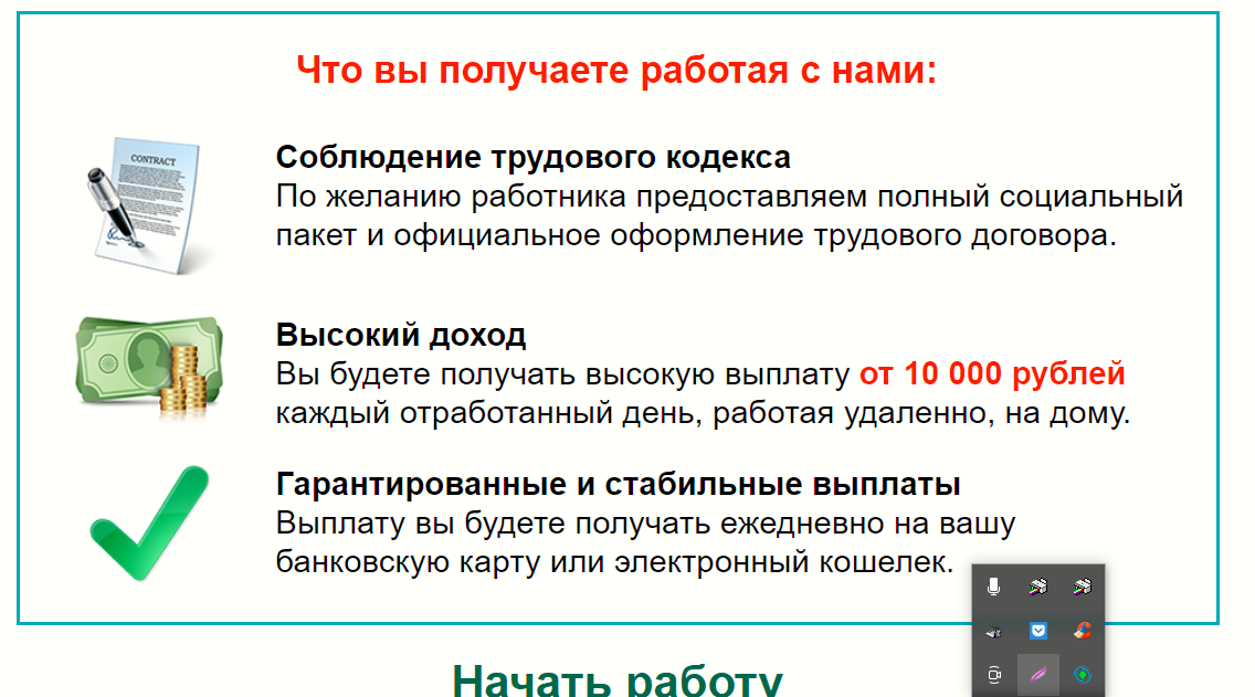 Мошенники на удаленке