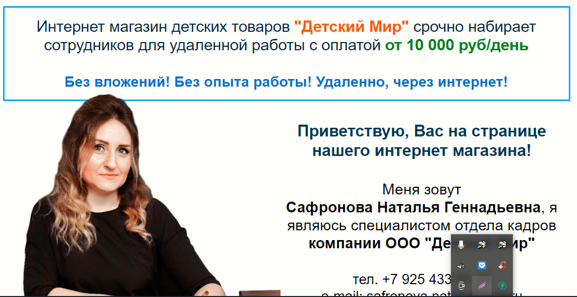 Мошенники на удаленке