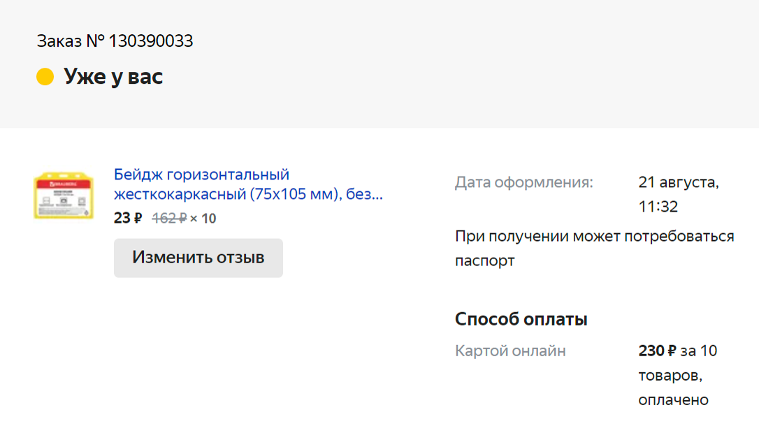 Роман в письмах с Яндекс.Маркетом (изнанка доставки). Полуфельетон