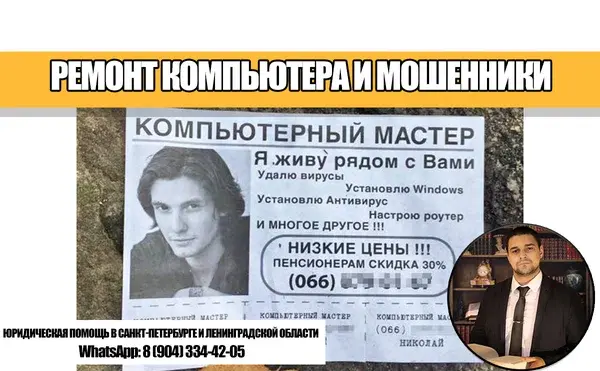 "Пришёл компьютерный мастер, выставил чек на 30 000 рублей": что делать, если мастер обманул при ремонте компьютера