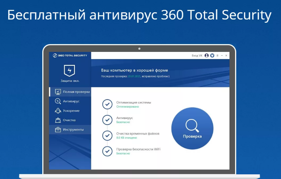 Тотал секьюрити что это. 360 Тотал секьюрити антивирус. Программа 360 total Security. 360 Тотал секьюрити Интерфейс. Антивирусный монитор 360 total Security.