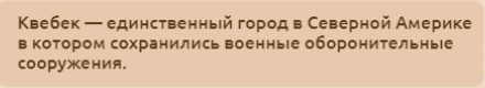 Необычные факты про ... Квебек!