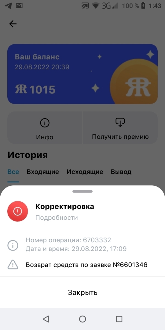 Вывод средств с платформы “Ярус”. Что получилось.