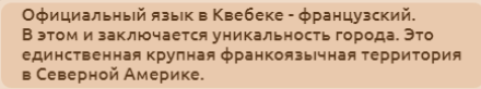 Необычные факты про ... Квебек!