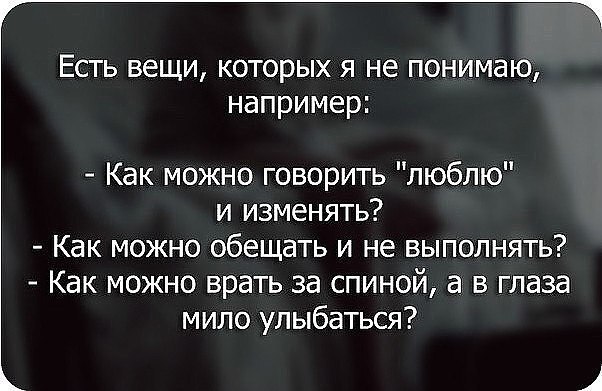 Картинки о предательстве любимого человека с надписями