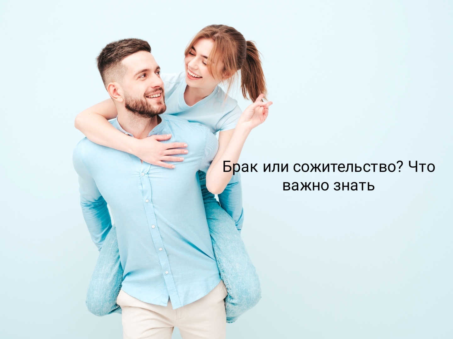 Что лучше: брак или сожительство? И у кого больше прав, у жён или любовниц