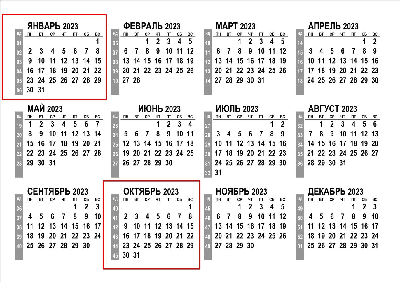 Почему месяца январь и октябрь схожи по дням недели и по числам с 2018 по 2023 годы?