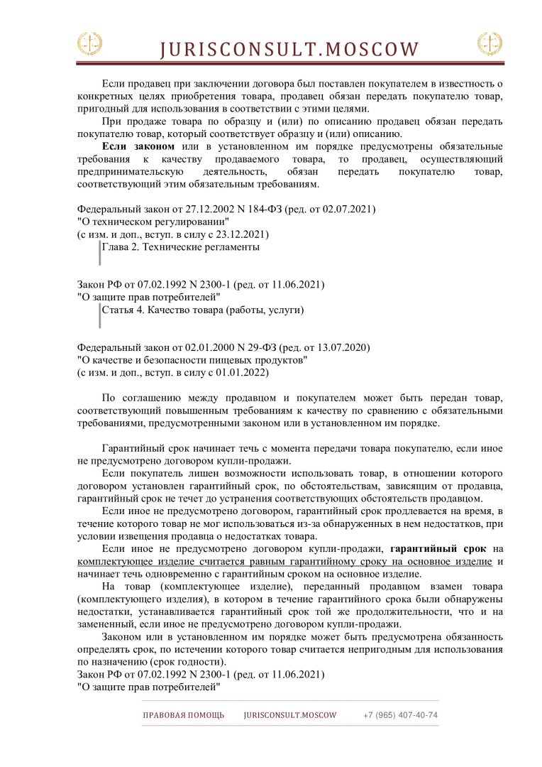 Положения ГК РФ по договору купли-продажи