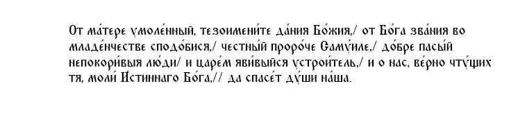 2 сентября 2022 день пророка Самуила: что можно и нельзя делать? 5 обязательных дел, 8 строгих запретов, 3 мощных молитвы