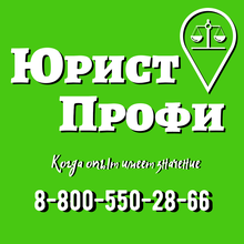 ООО "ЮристПрофи", г. Тверь
