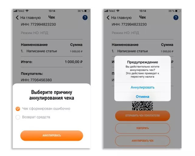 Внесение изменений в чек самозанятым