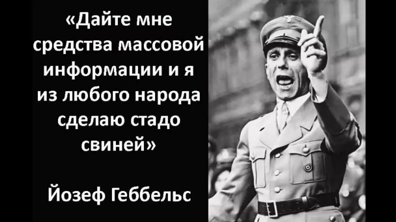 Пропаганда