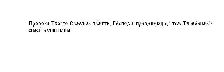 2 сентября 2022 день пророка Самуила: что можно и нельзя делать? 5 обязательных дел, 8 строгих запретов, 3 мощных молитвы