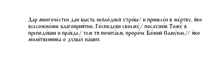 2 сентября 2022 день пророка Самуила: что можно и нельзя делать? 5 обязательных дел, 8 строгих запретов, 3 мощных молитвы