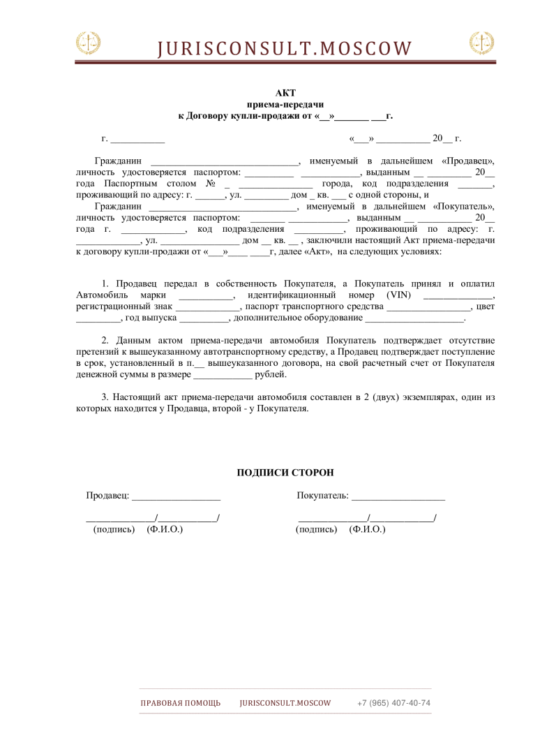 Как правильно заключить договор на покупку авто или иной вещи