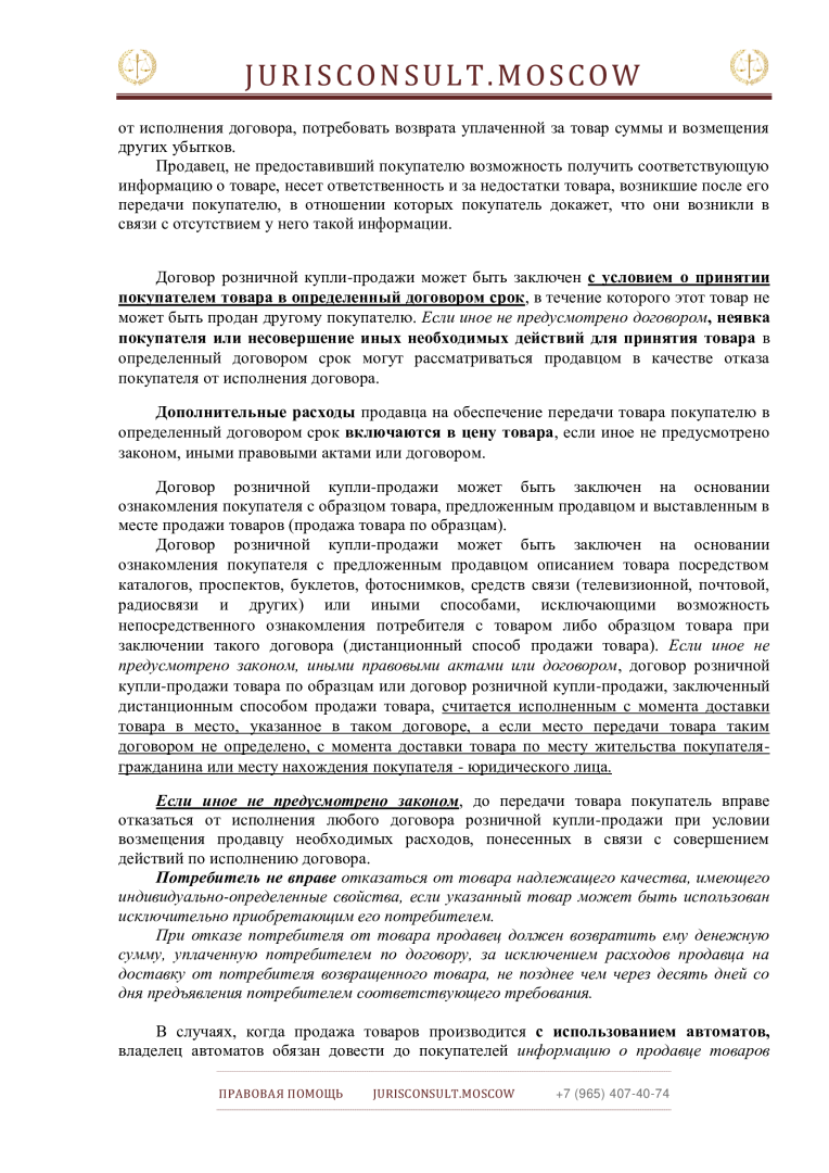 Как правильно заключить договор на покупку авто или иной вещи