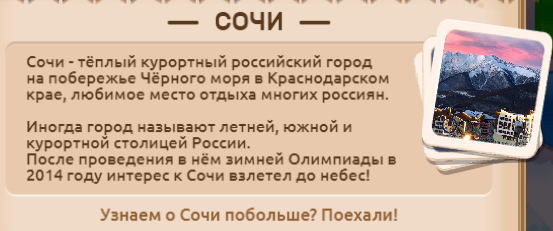 Необычные факты про... Сочи!