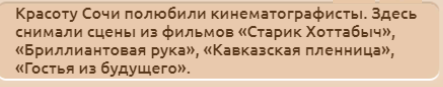 Необычные факты про... Сочи!